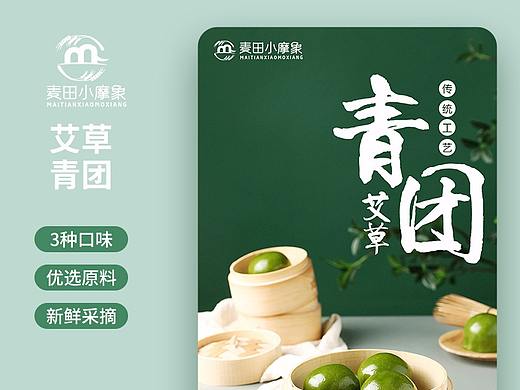 清明艾草青团详情页