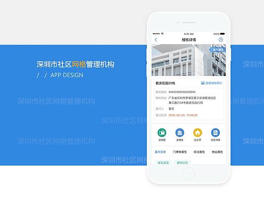 深圳市社区网格管理