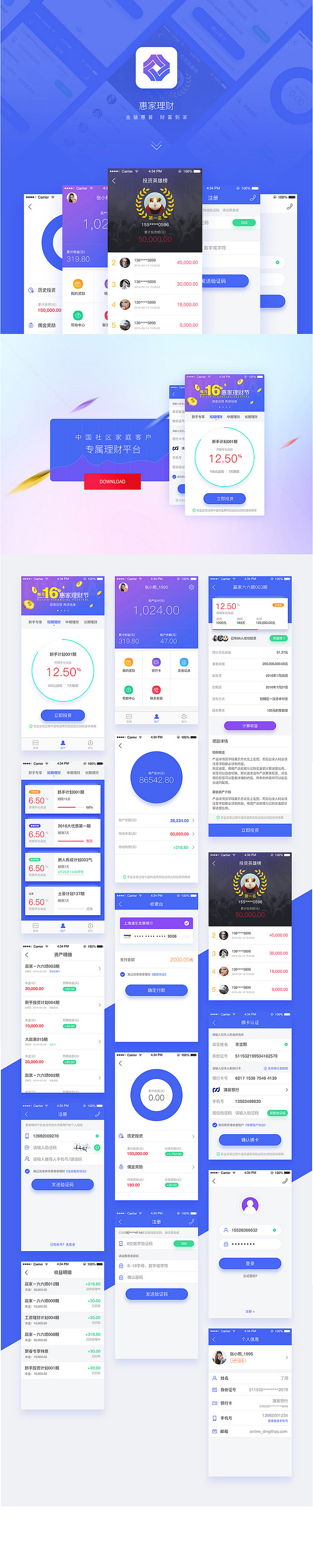 惠家理财app（图ZNTU4OTgxNDg=） - APP界面 - 站酷设计师急中叉叉原创素材 - 站酷ZCOOL