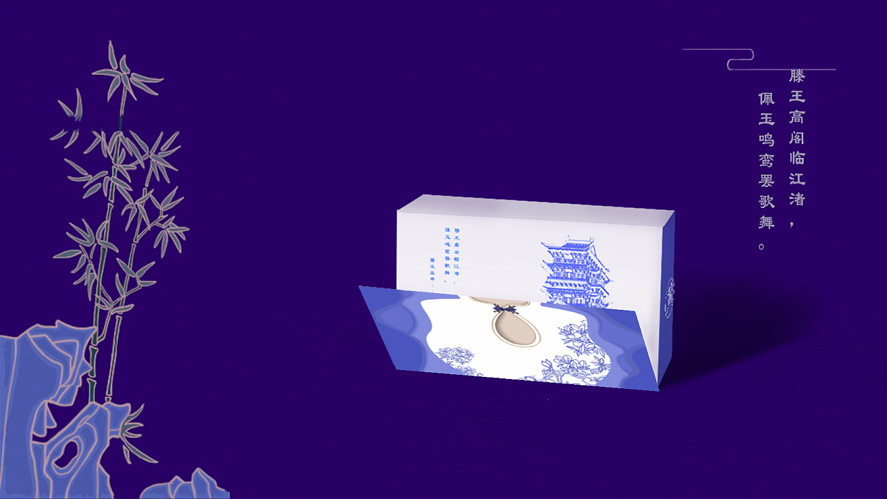 青花瓷文创口红礼盒包装设计|平面|包装|十三点日出 - 原创作品