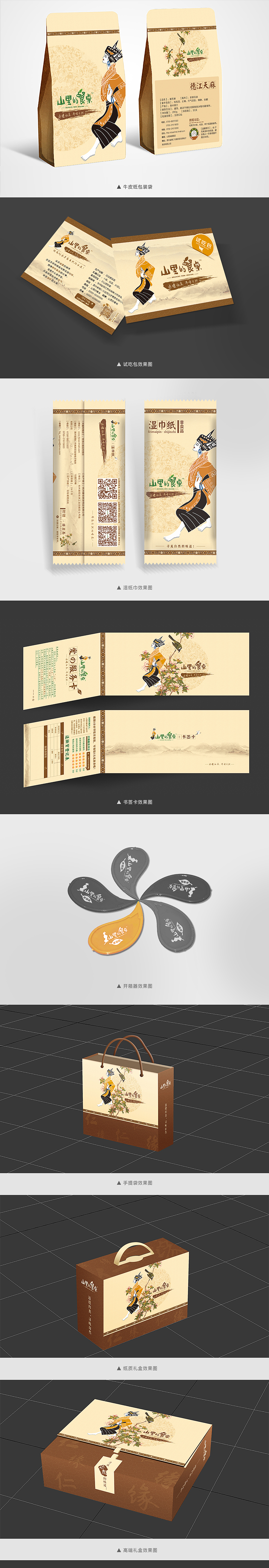 【山里的餐桌】返璞归真,寻味自然 /VI策划、logo设计、包装、网页设计、详情页设计、摄影、民族风(图ZMzk0ODMwNzY=) - 品牌 - 站酷设计师奇异果7e原创素材 - 站酷ZCOOL
