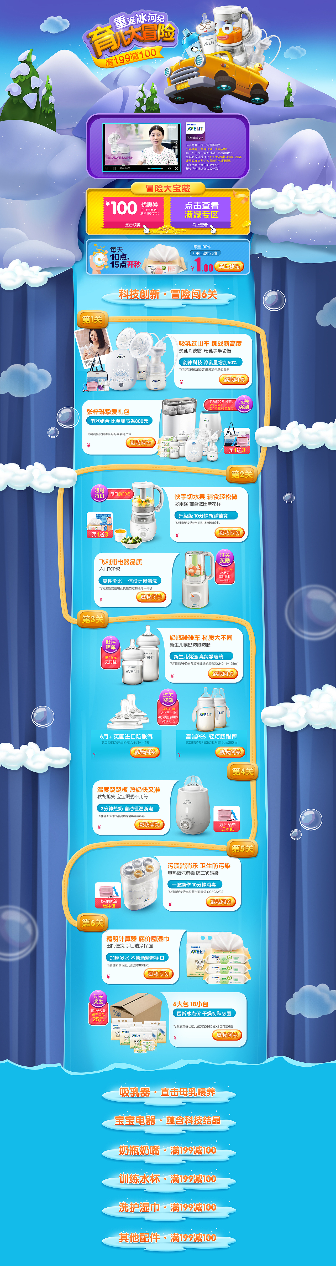 新安怡育儿大冒险页面