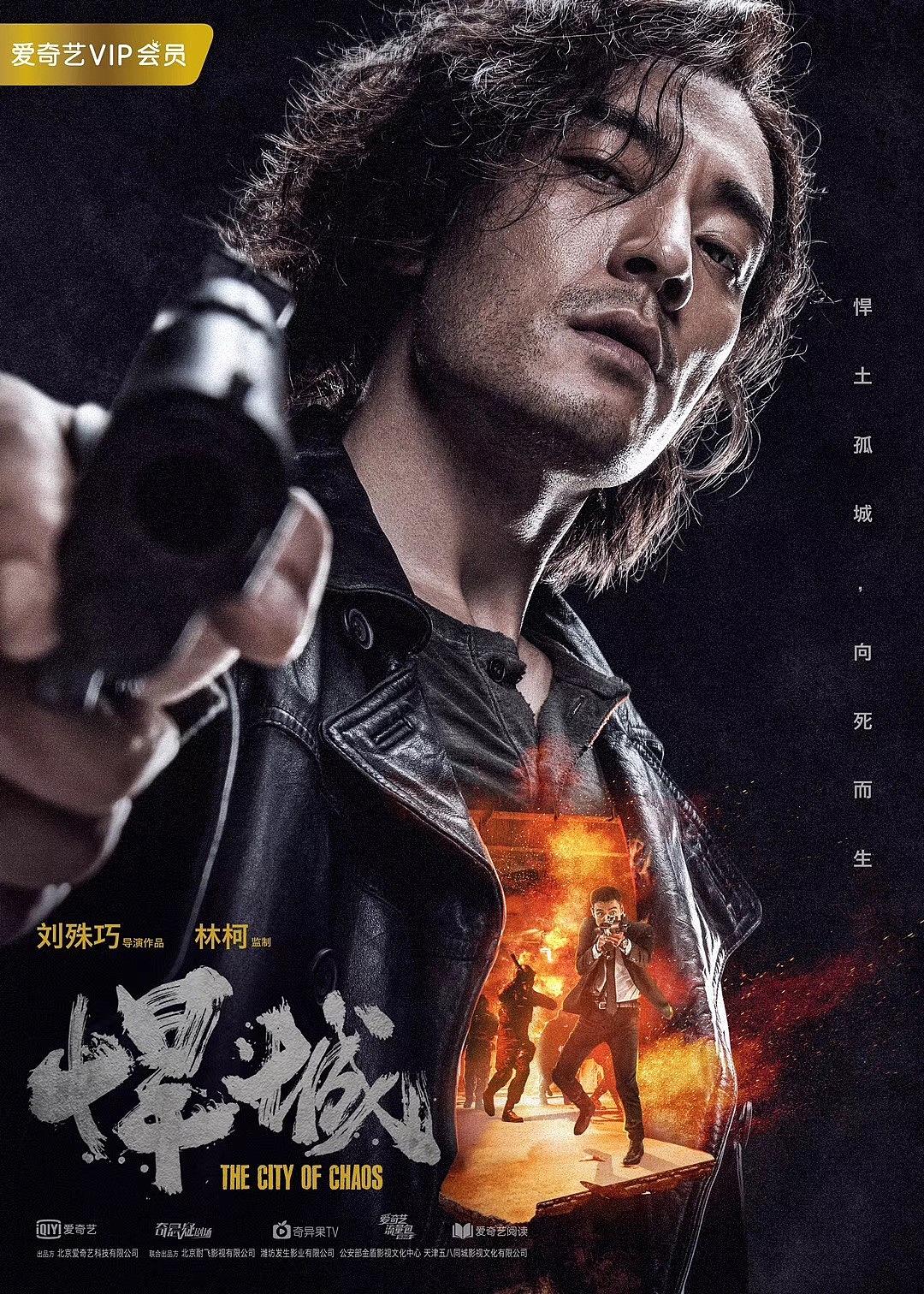 网剧《悍城》海报