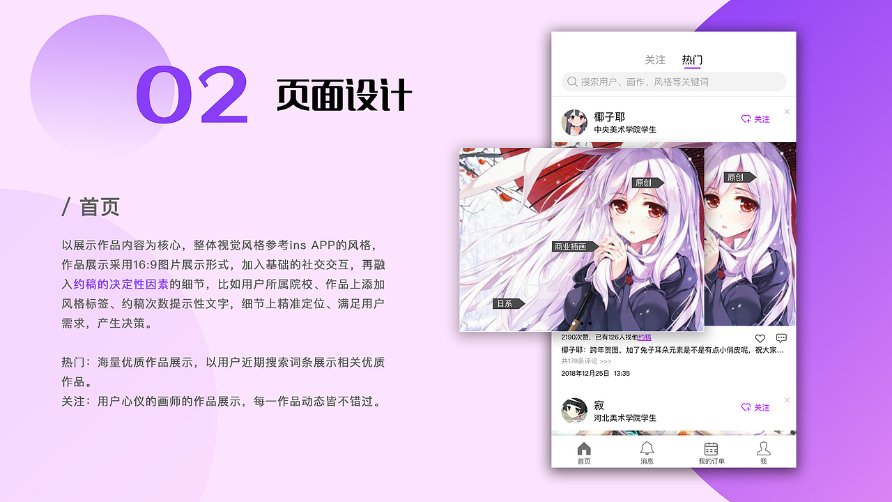 米绘APP-约稿交易平台,开启优秀画作的产生~