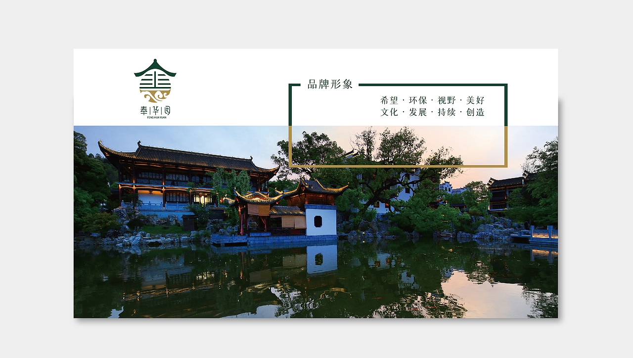 奉华园品牌vi（图ZMjY2OTEyNzUy） - 品牌 - 站酷设计师小九加油原创素材 - 站酷ZCOOL