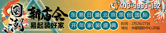 国潮新庙会，易起装好家（图ZMjkzMTY3NzA0） - 电商 - 站酷设计师嘤嘤嘤吖吖吖原创素材 - 站酷ZCOOL