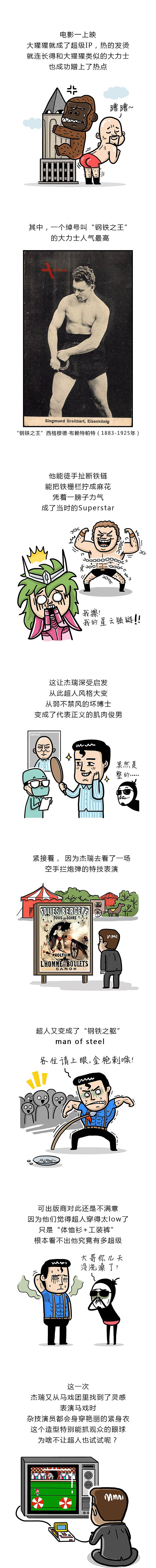 莓文画 之 超人的黑历史