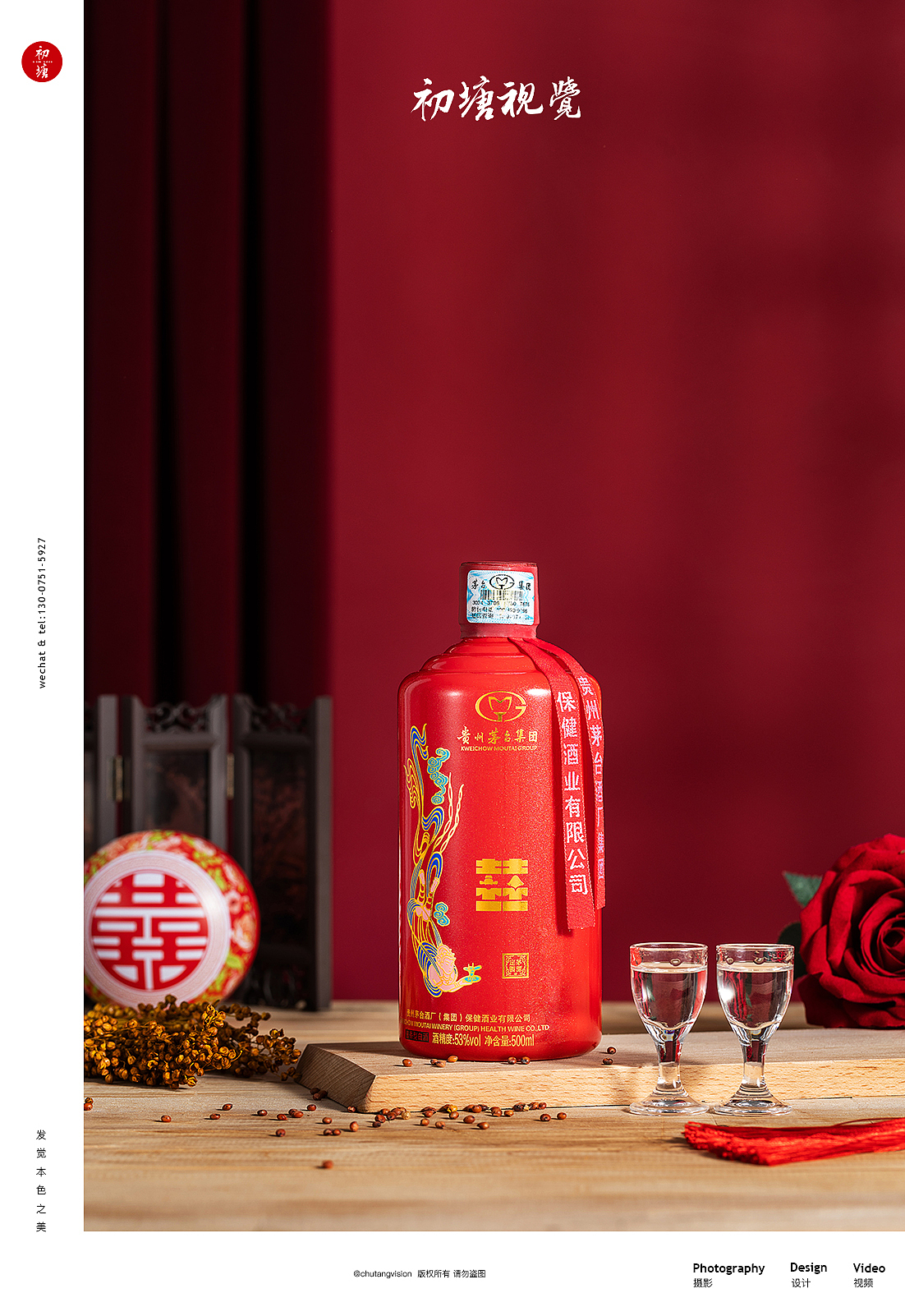 #商业摄影#  喜酒白酒拍摄