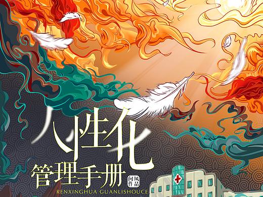 《人性化管理手册》海报设计