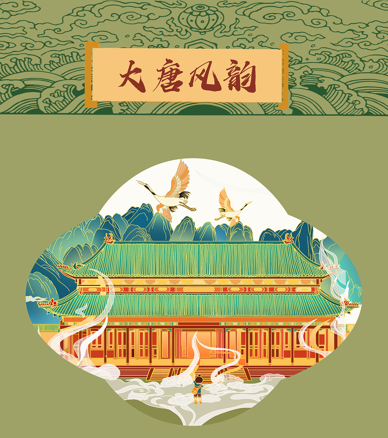 大唐风韵系列插画