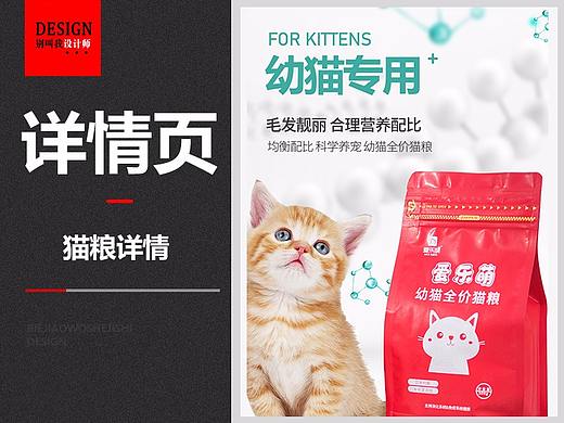 电商详情-猫粮
