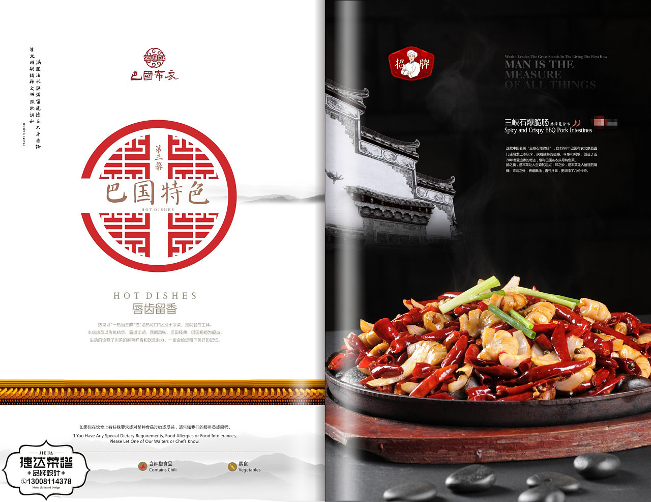 巴国布衣风味酒楼菜单设计分享,餐饮连锁菜单设计印刷