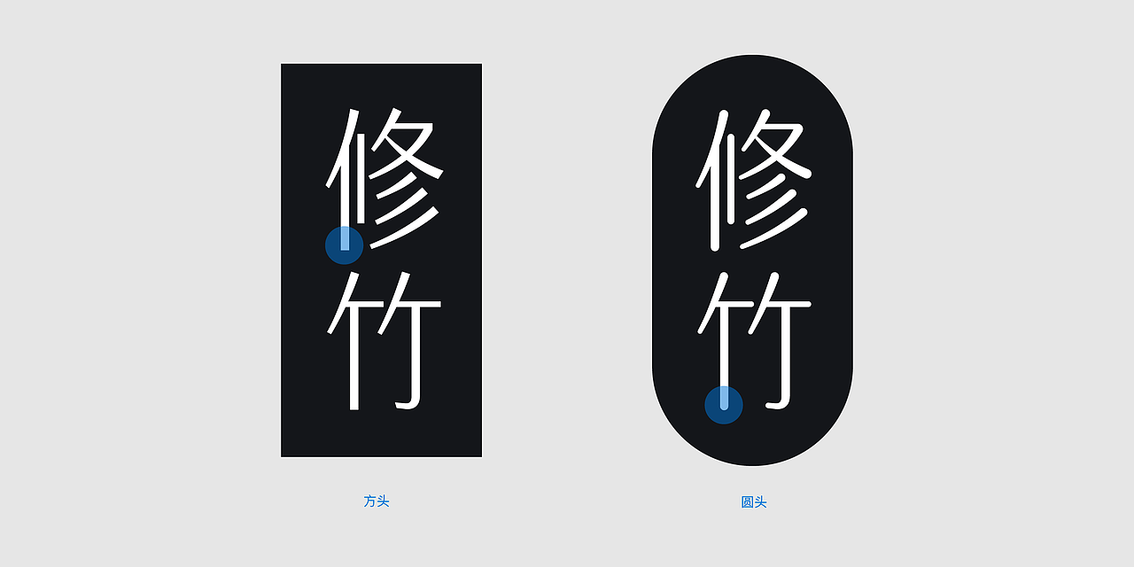 火山字型 修竹(图ZMjI3NTU3OTI4) - 字体/字形 - 站酷设计师火山字型原创素材 - 站酷ZCOOL