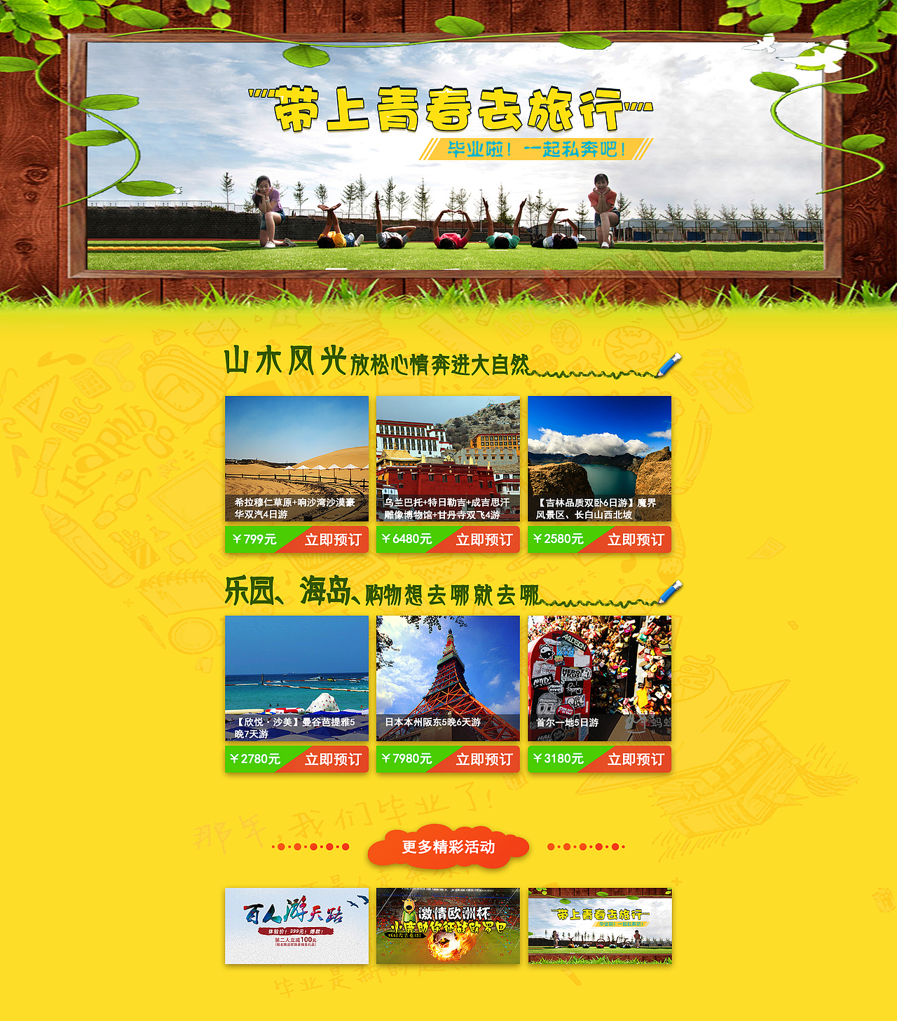 毕业季主题页（图ZNTg2OTk5OTI=） - 运营设计 - 站酷设计师换了个昵称原创素材 - 站酷ZCOOL