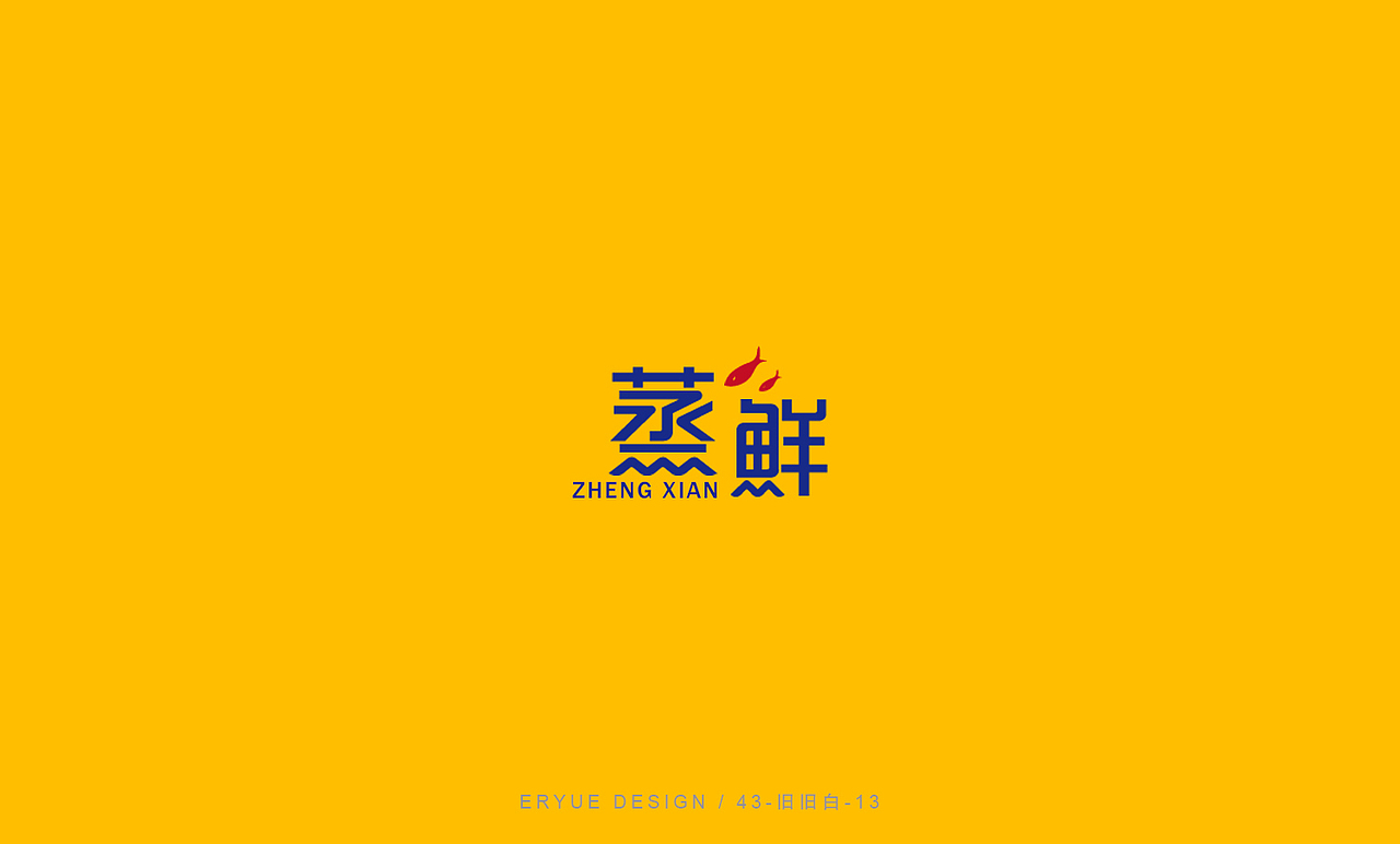 蒸鲜（图ZODM3NzE0OTI=） - 品牌 - 站酷设计师旧旧白原创素材 - 站酷ZCOOL