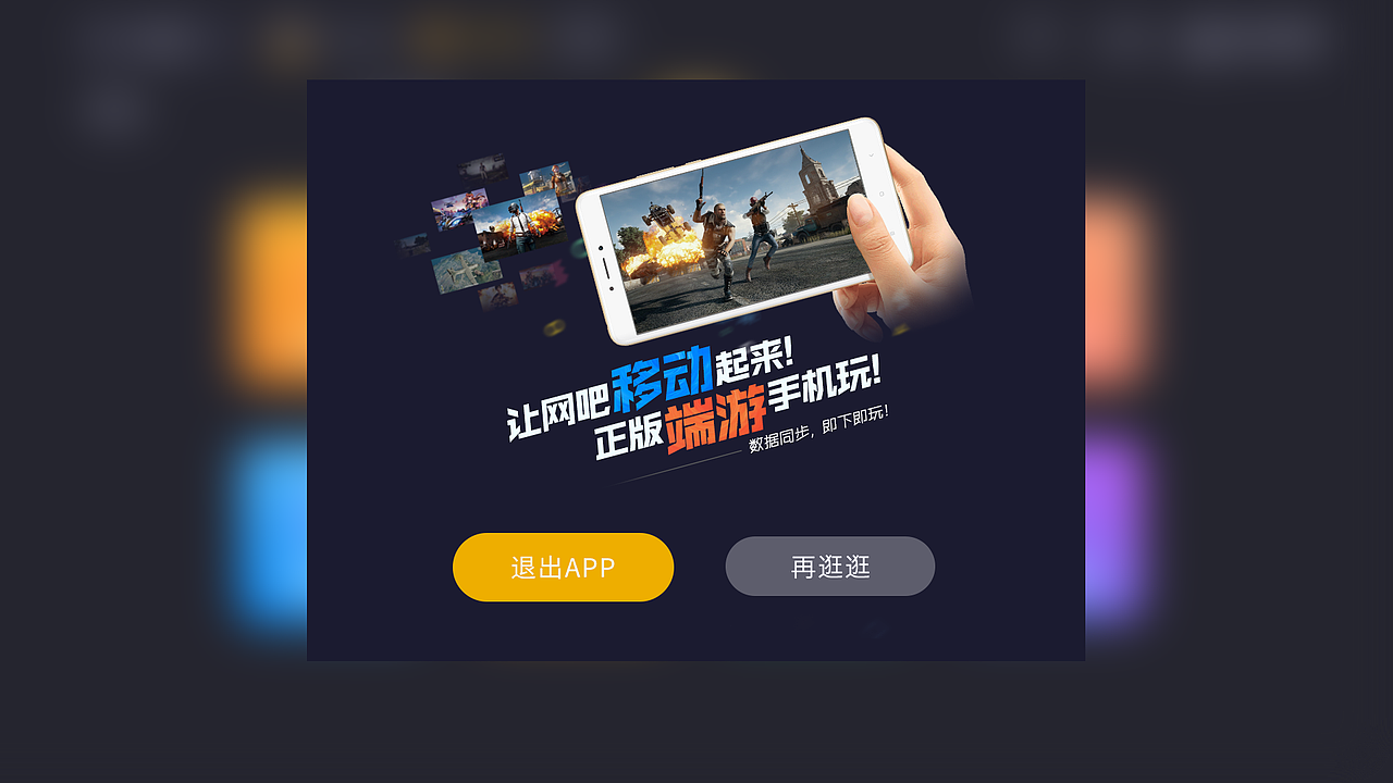 移动网咖 电视端