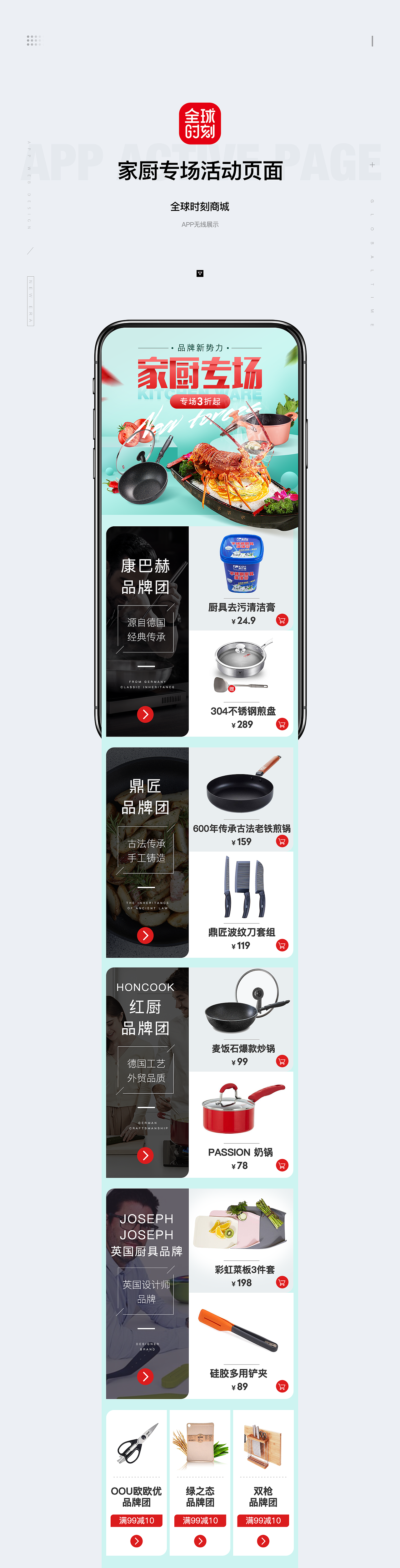 全球时刻 APP商城 食品生鲜会场 无线端活动页