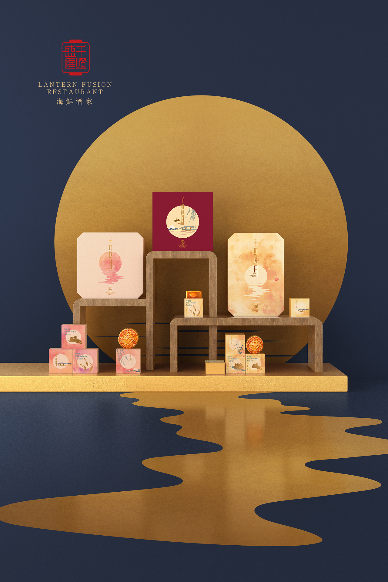 千灯盛汇月饼包装&海报