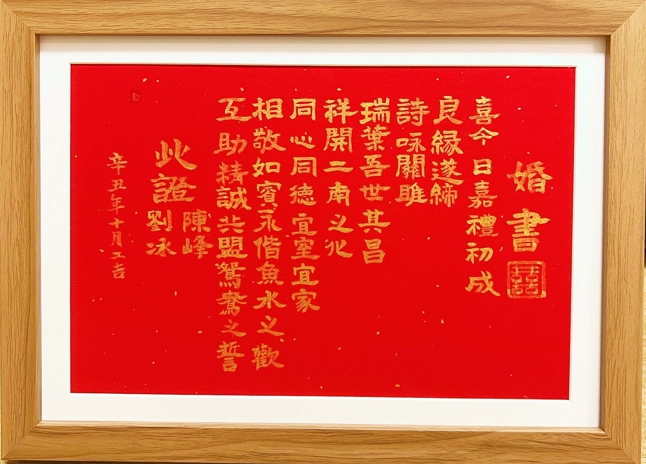 婚书（图ZMjc3OTkwMTgw） - 书法 - 站酷设计师珍妮爱绘原创素材 - 站酷ZCOOL