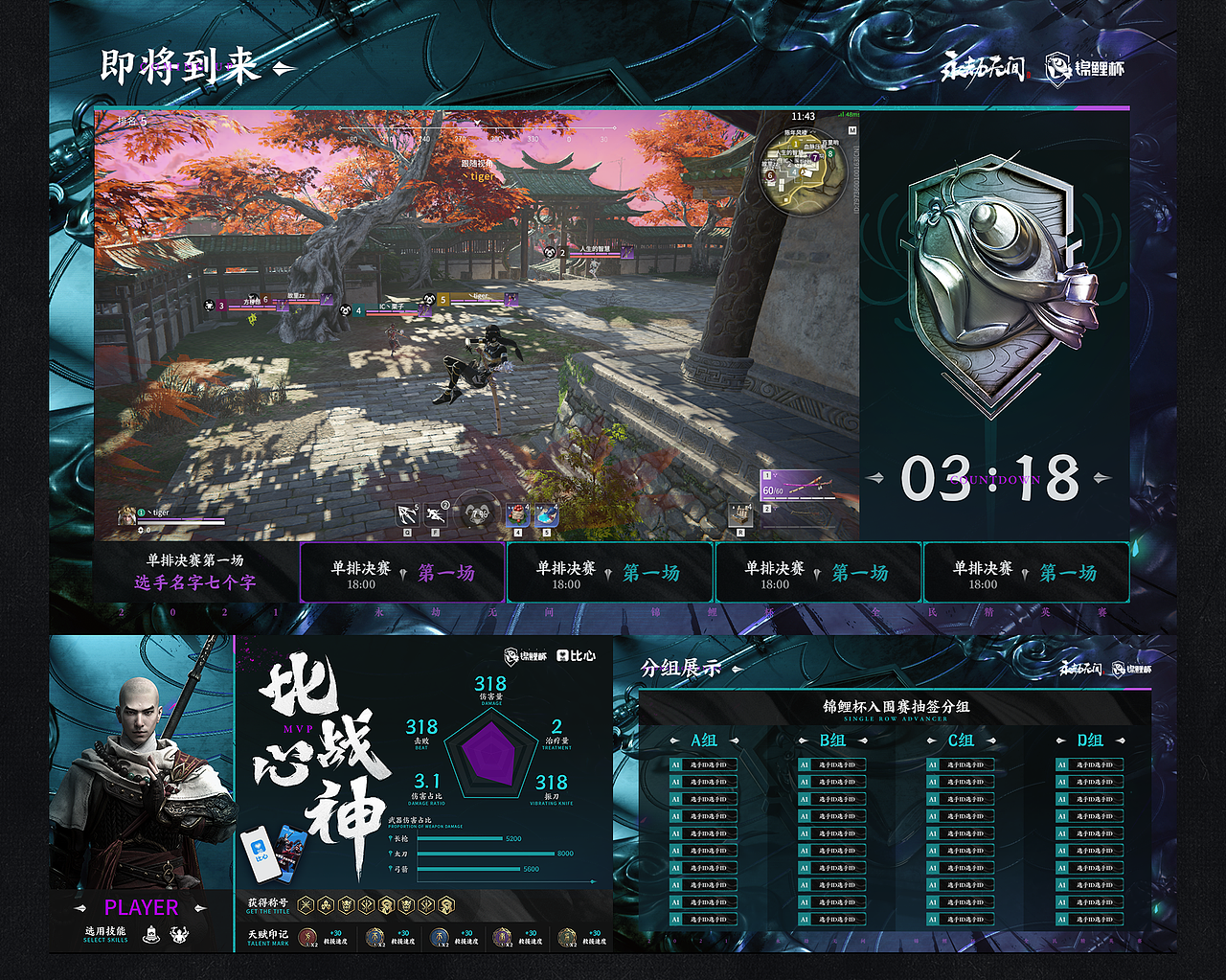 《永劫无间》锦鲤杯全民赛项目总结