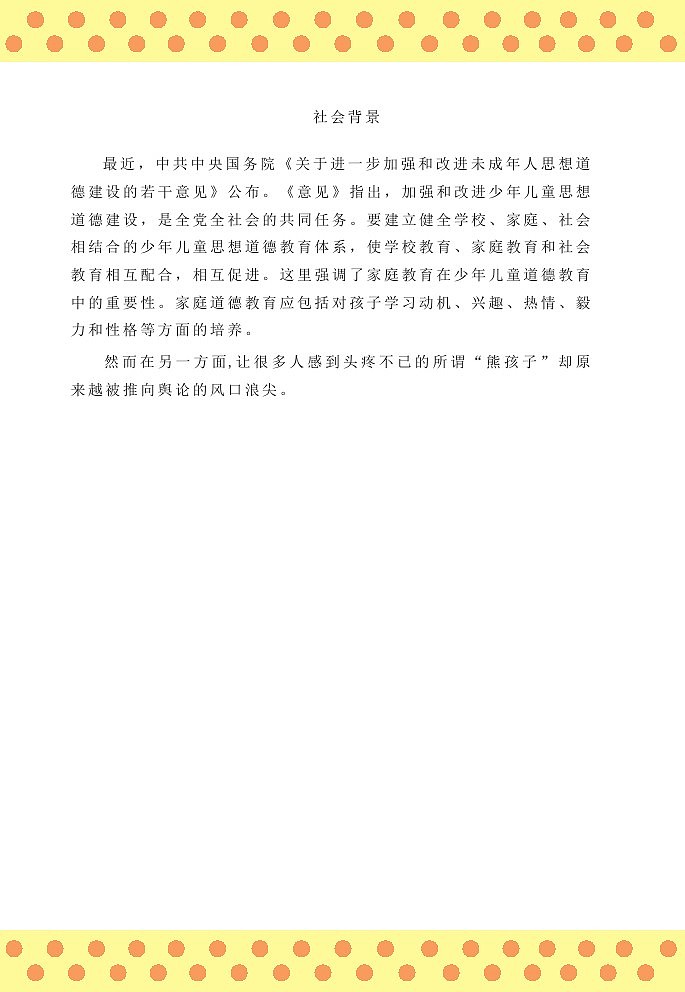 书籍设计课《熊出没请注意》书籍设计（图ZMTQ4Njc3MDA=） - 书籍/画册 - 站酷设计师薄荷汽水原创素材 - 站酷ZCOOL