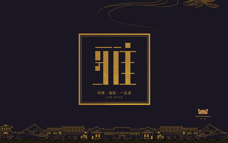 字体设计练习（图ZNDk3NzY2OTI=） - Logo - 站酷设计师本喵不吃鱼原创素材 - 站酷ZCOOL