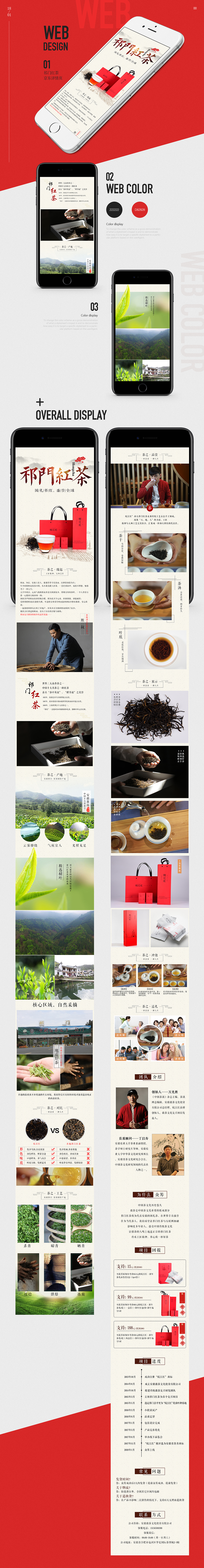 红茶详情页 食品电商设计 京东详情（图ZMTAyODcwODEy） - 电商 - 站酷设计师wongjojo原创素材 - 站酷ZCOOL