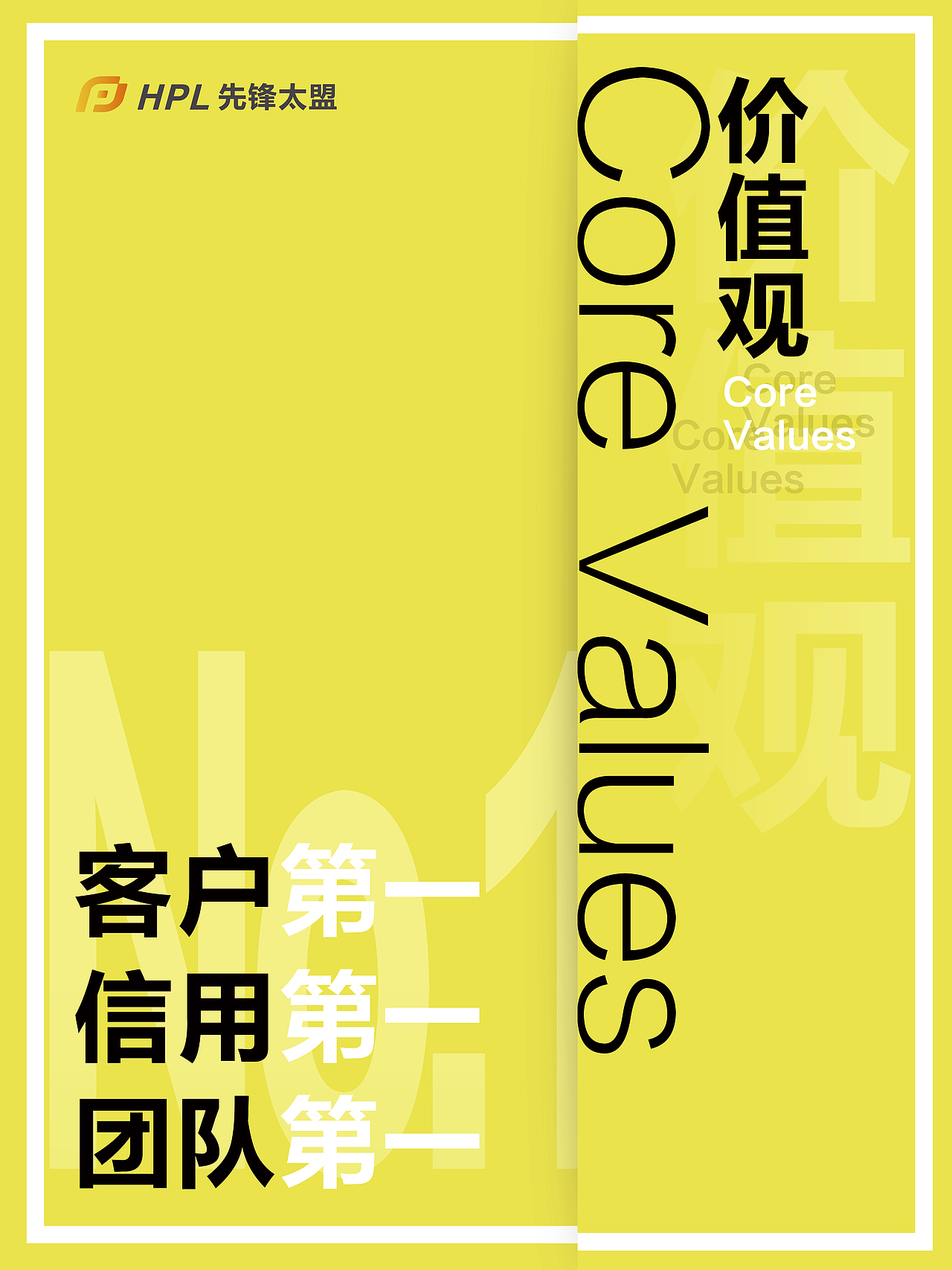 企业文化墙海报