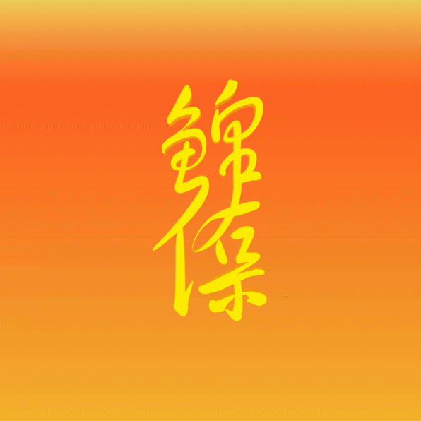 网络玄学与文创产业——Entrance玄观(图ZMjM5OTU2OTgw) - 品牌 - 站酷设计师Xinpuff原创素材 - 站酷ZCOOL