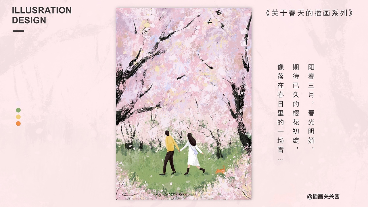 春日恋歌｜插画合集（图ZMzM3ODEyNDUy） - 商业插画 - 站酷设计师关关关酱原创素材 - 站酷ZCOOL