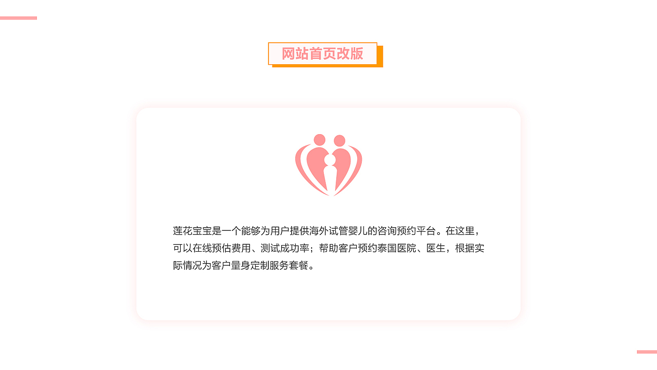 网站首页改版