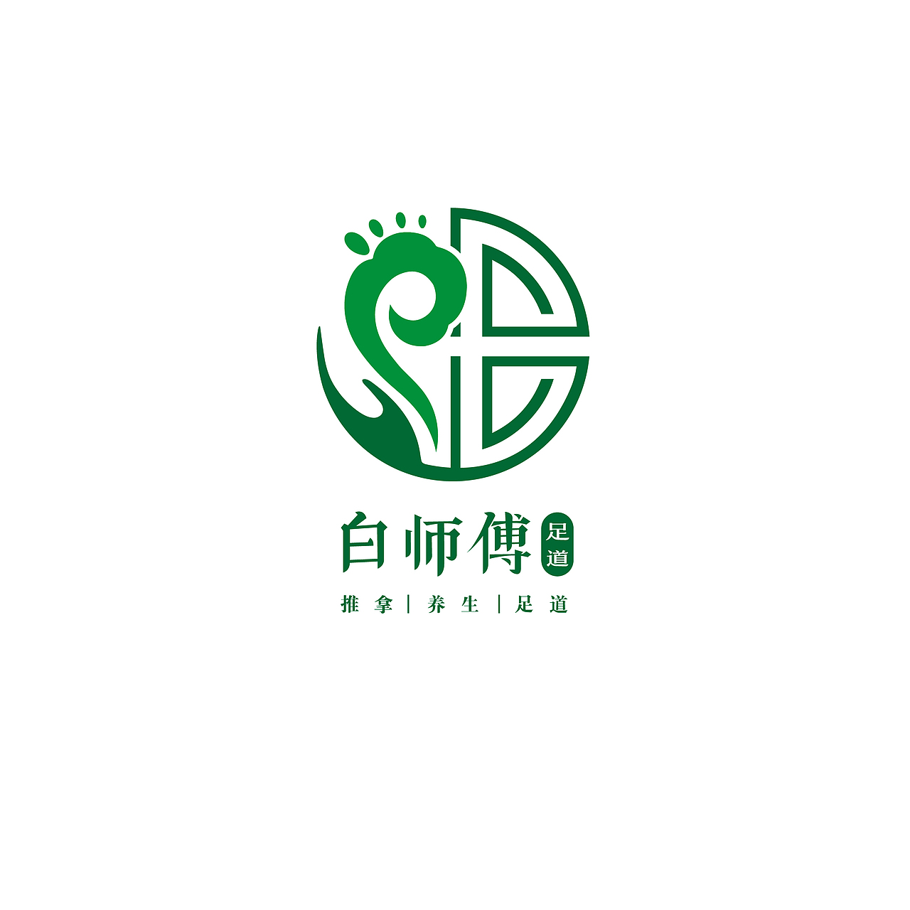 白师傅养生足道馆LOGO（图ZMTQ0NzY5ODI4） - Logo - 站酷设计师木易木水1987原创素材 - 站酷ZCOOL