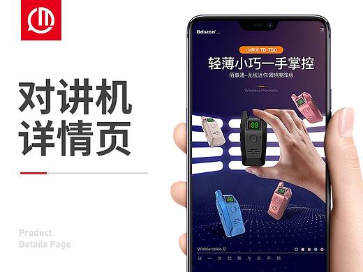 对讲机详情页无线电手机数码野外工地对讲耳机