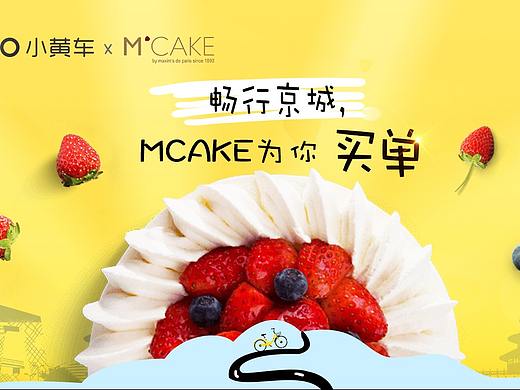 Mcake 专题页