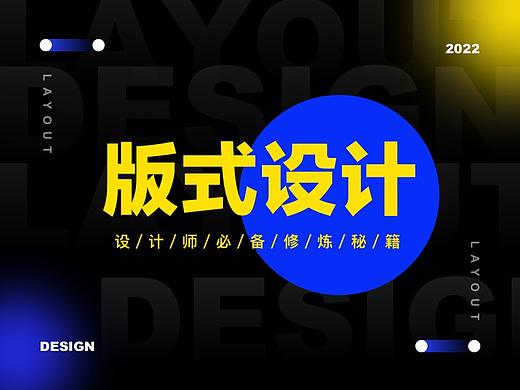 版式设计四大原则