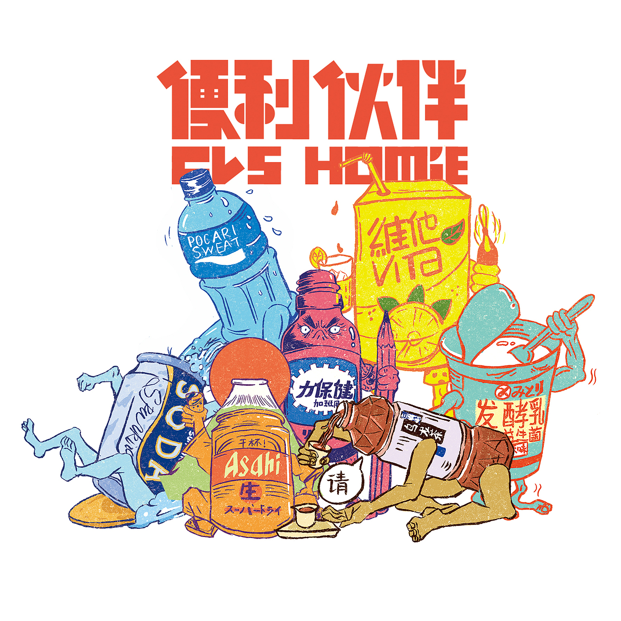 便利伙伴贴纸,灵感来自便利店里耳熟能详的饮料们.