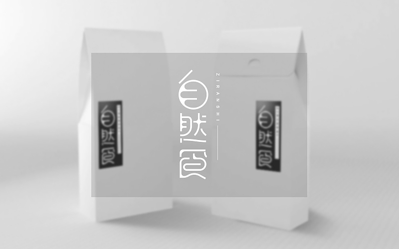字体练习（图ZMTA0NDcxMjQ4） - 字体/字形 - 站酷设计师烦了_大叔原创素材 - 站酷ZCOOL