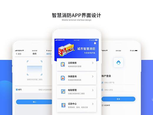 智慧消防APP