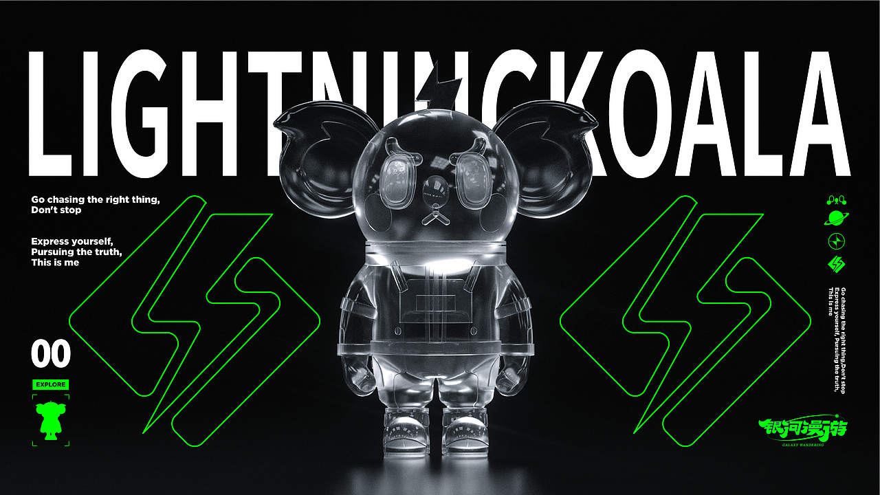 闪电考拉 / 银河漫游