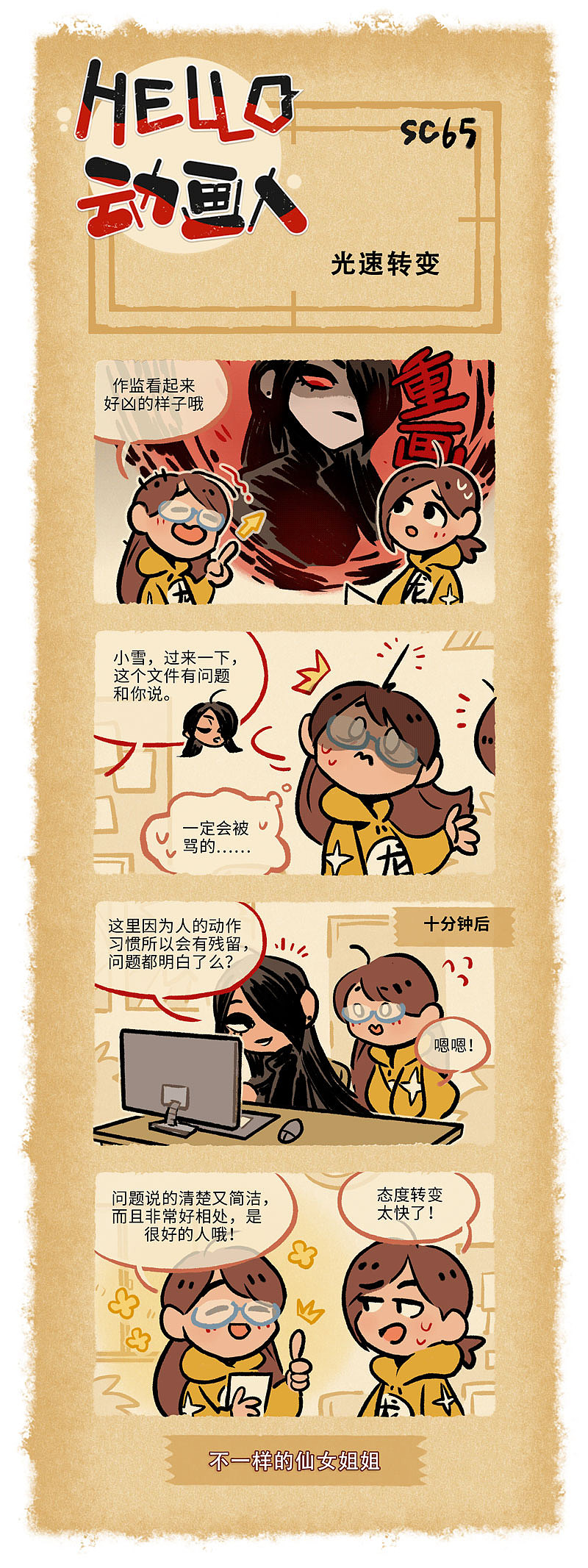 Hello,动画人!第65-70话