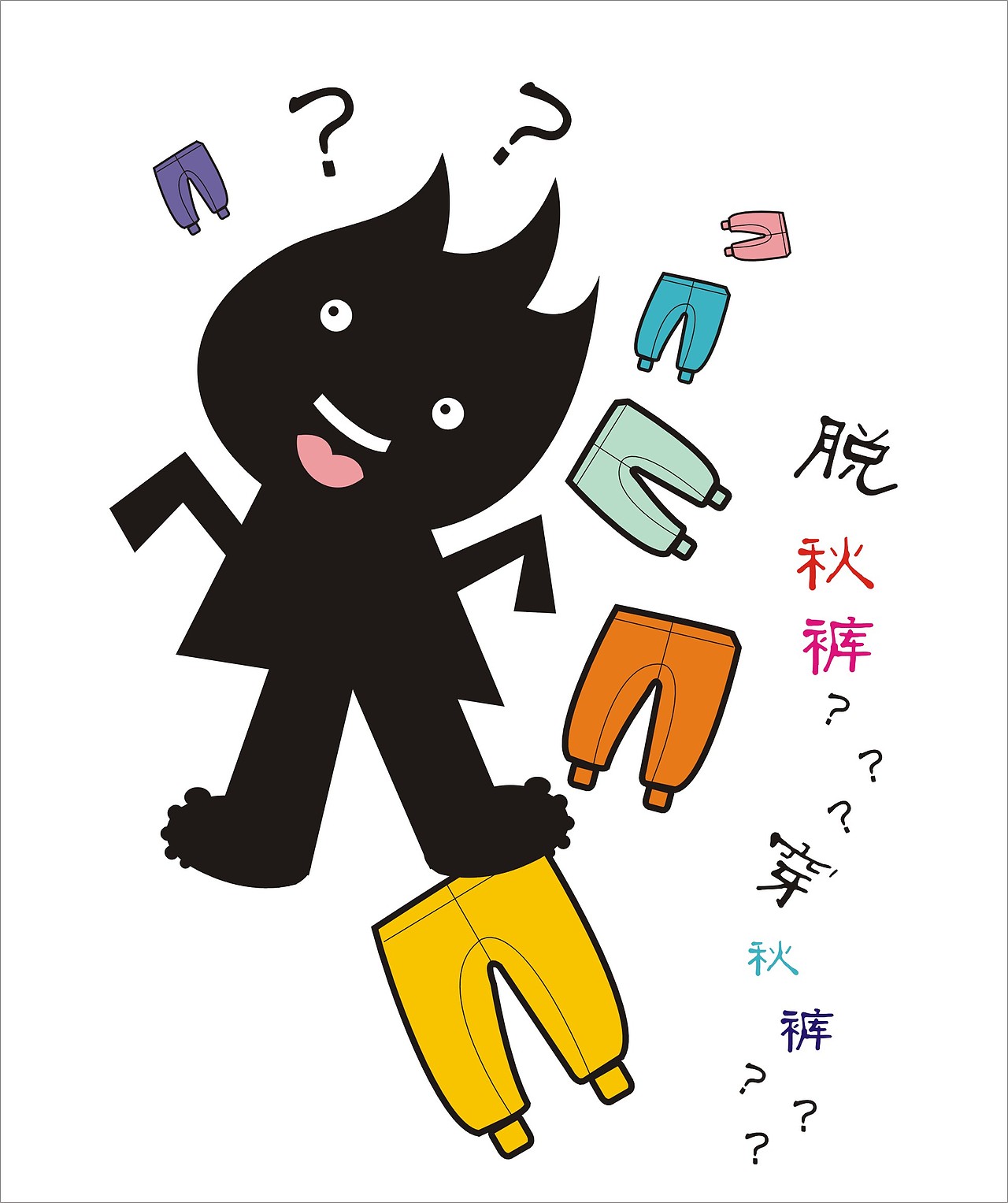 “脱”还是“穿”（图ZMjY2MjMyNDQ=） - 新锐潮流插画 - 站酷设计师Druid原创素材 - 站酷ZCOOL