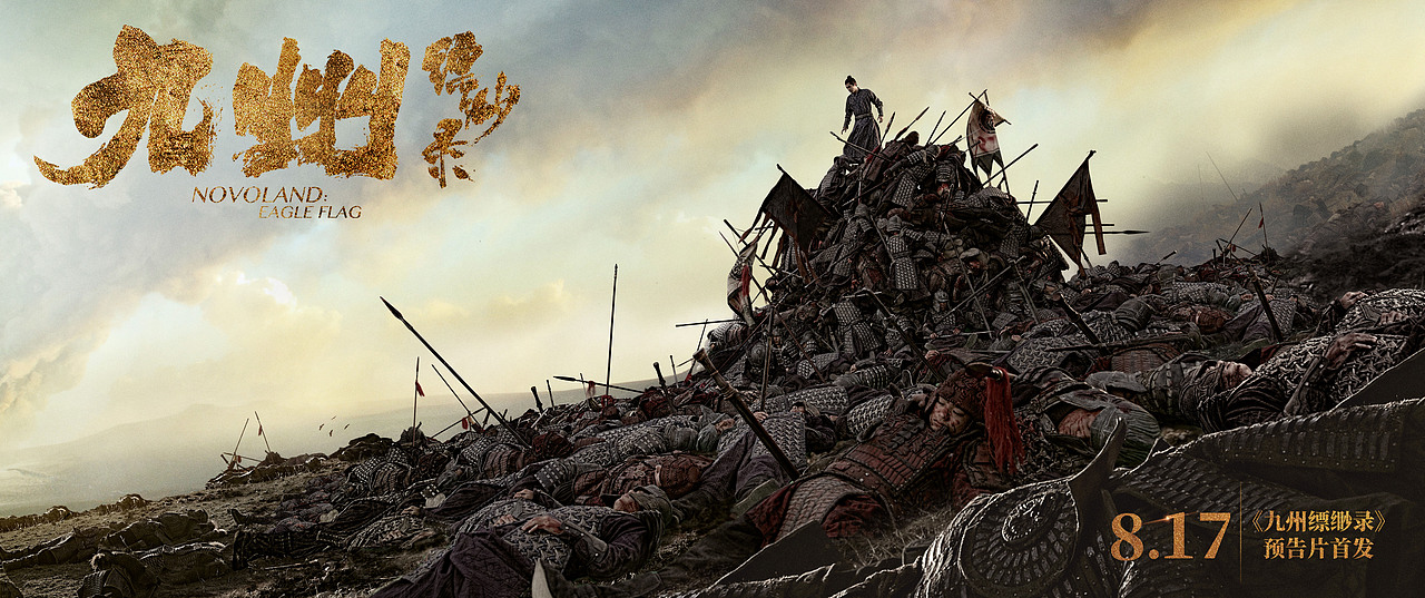 《九州》系列海报及官博物料