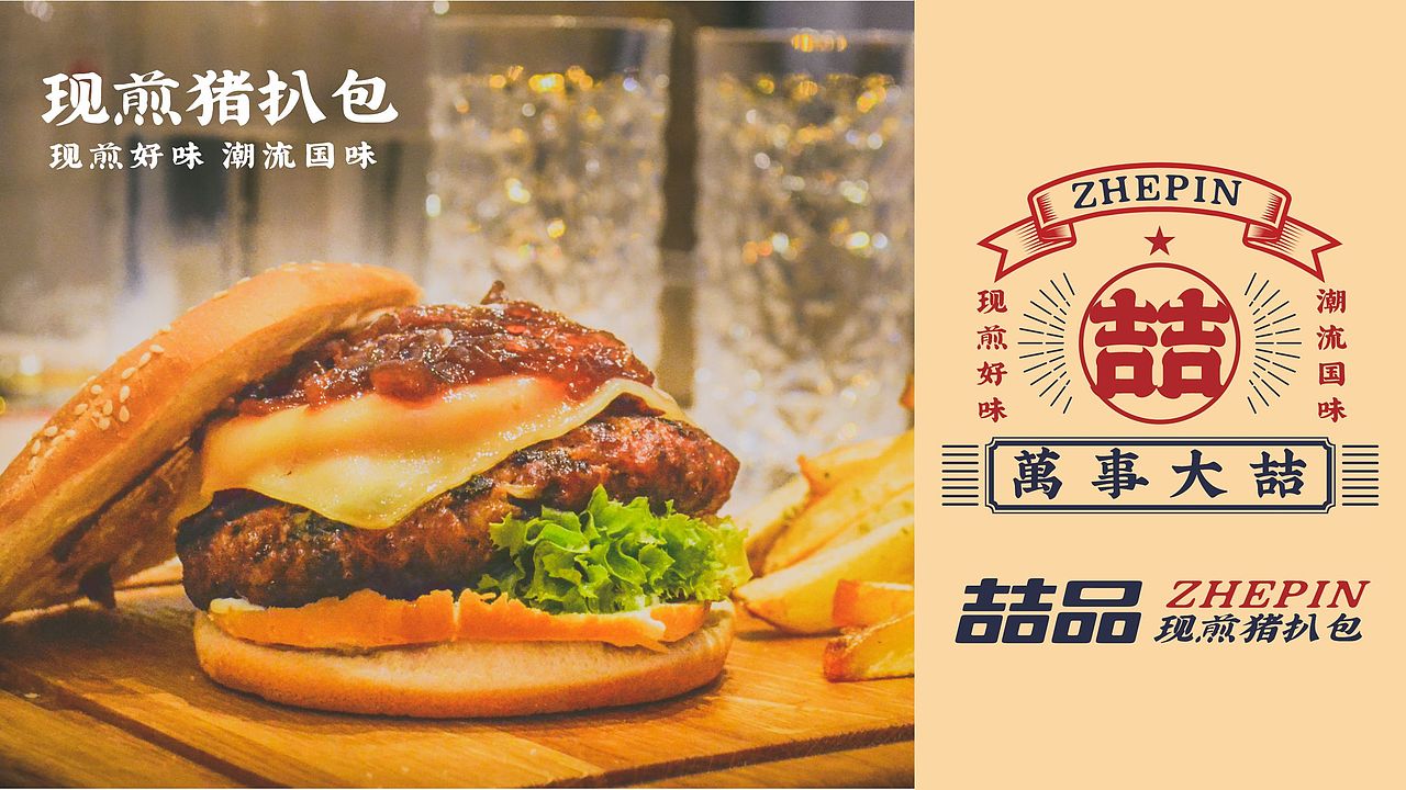 喆品 现煎猪扒包 logo空间设计/墨硕品牌策略全案设计（图ZMjU3ODMyNjIw） - 酒店餐饮设计 - 站酷设计师墨硕餐饮品牌设计原创素材 - 站酷ZCOOL