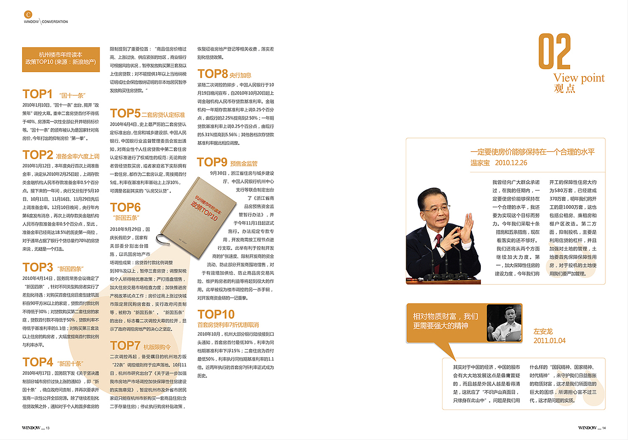 野风内刊十二月份