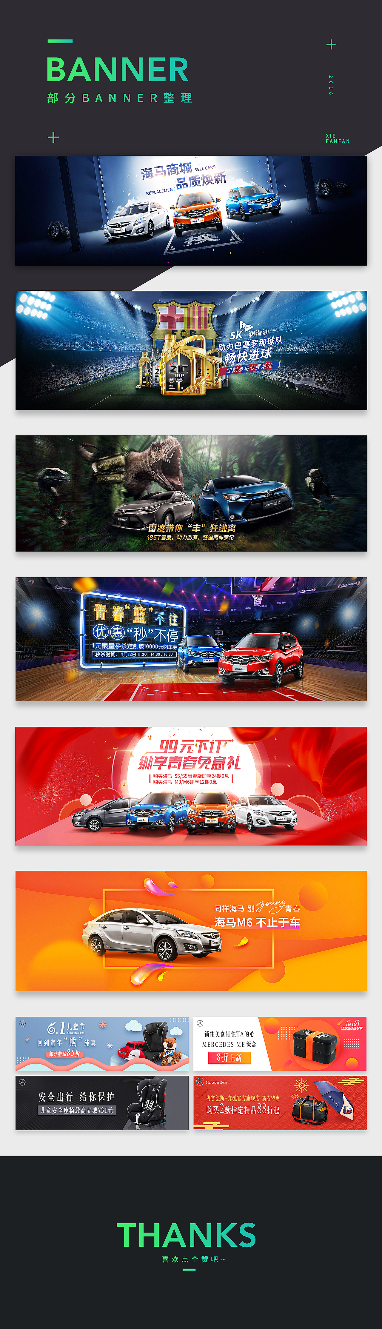 2018部分banner整理