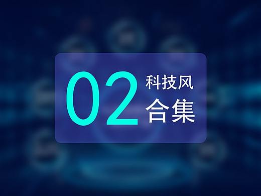 02合集科技风-触摸屏
