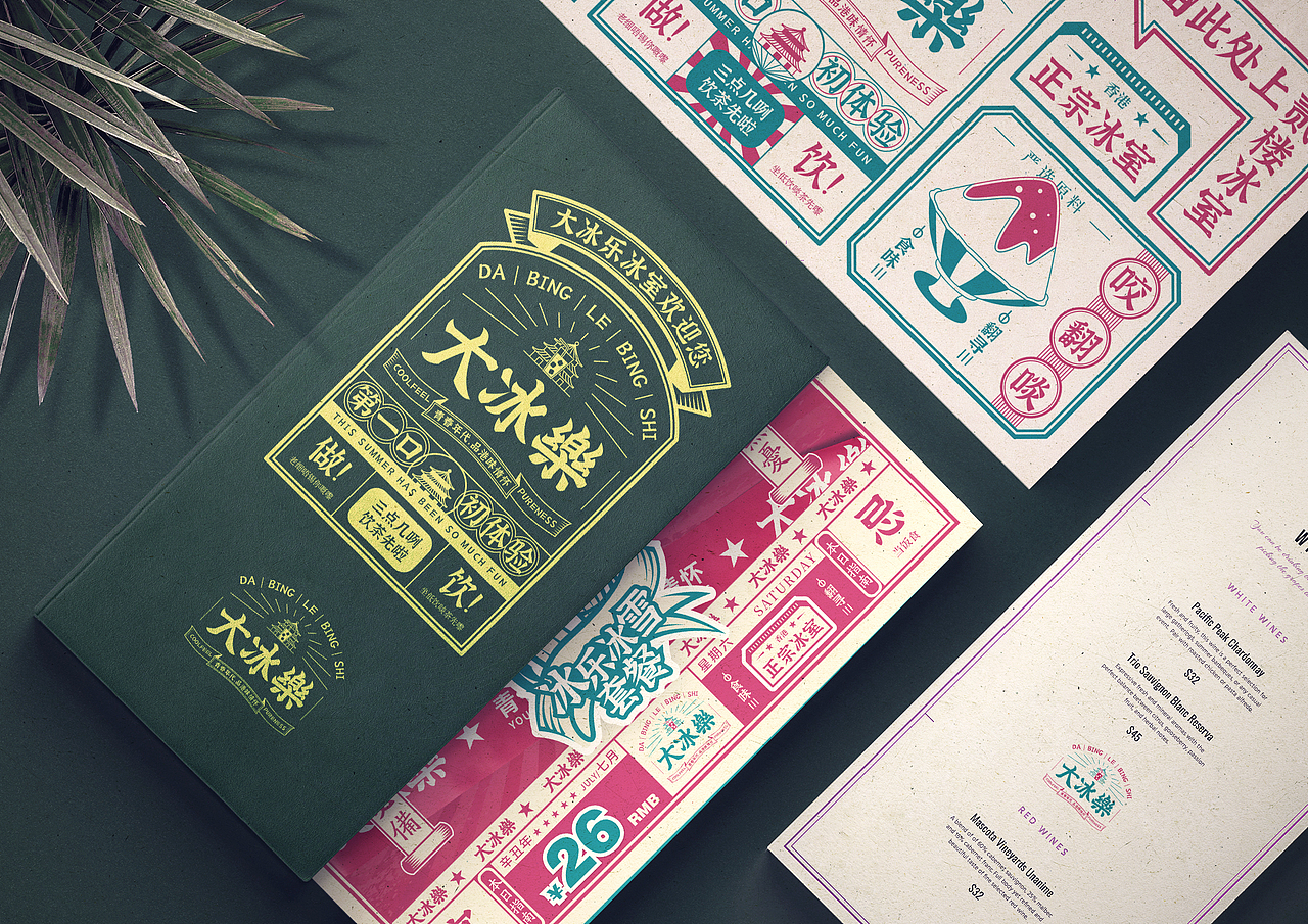 冰室品牌丨青春年代，品港味情怀（图ZMjYyMTY0ODUy） - 品牌 - 站酷设计师余璟YJ原创素材 - 站酷ZCOOL