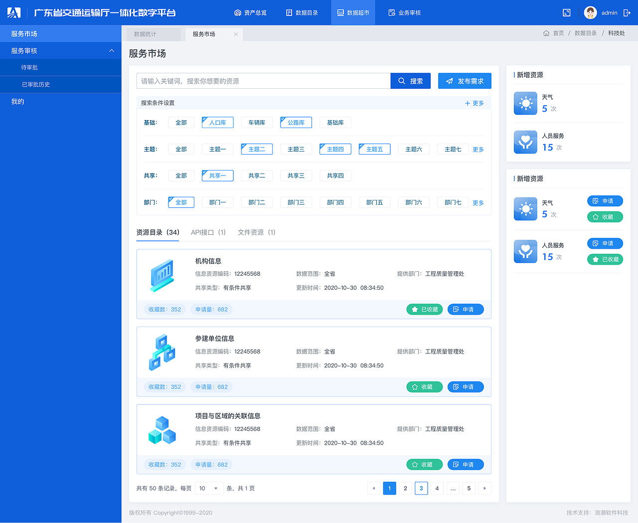 交通大数据TOB系统（图ZMjc3MjcwMDI0） - 软件界面 - 站酷设计师qpwx原创素材 - 站酷ZCOOL