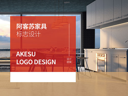 家具品牌设计
