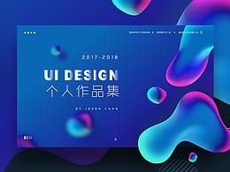 2017-2018上半年部分作品整理